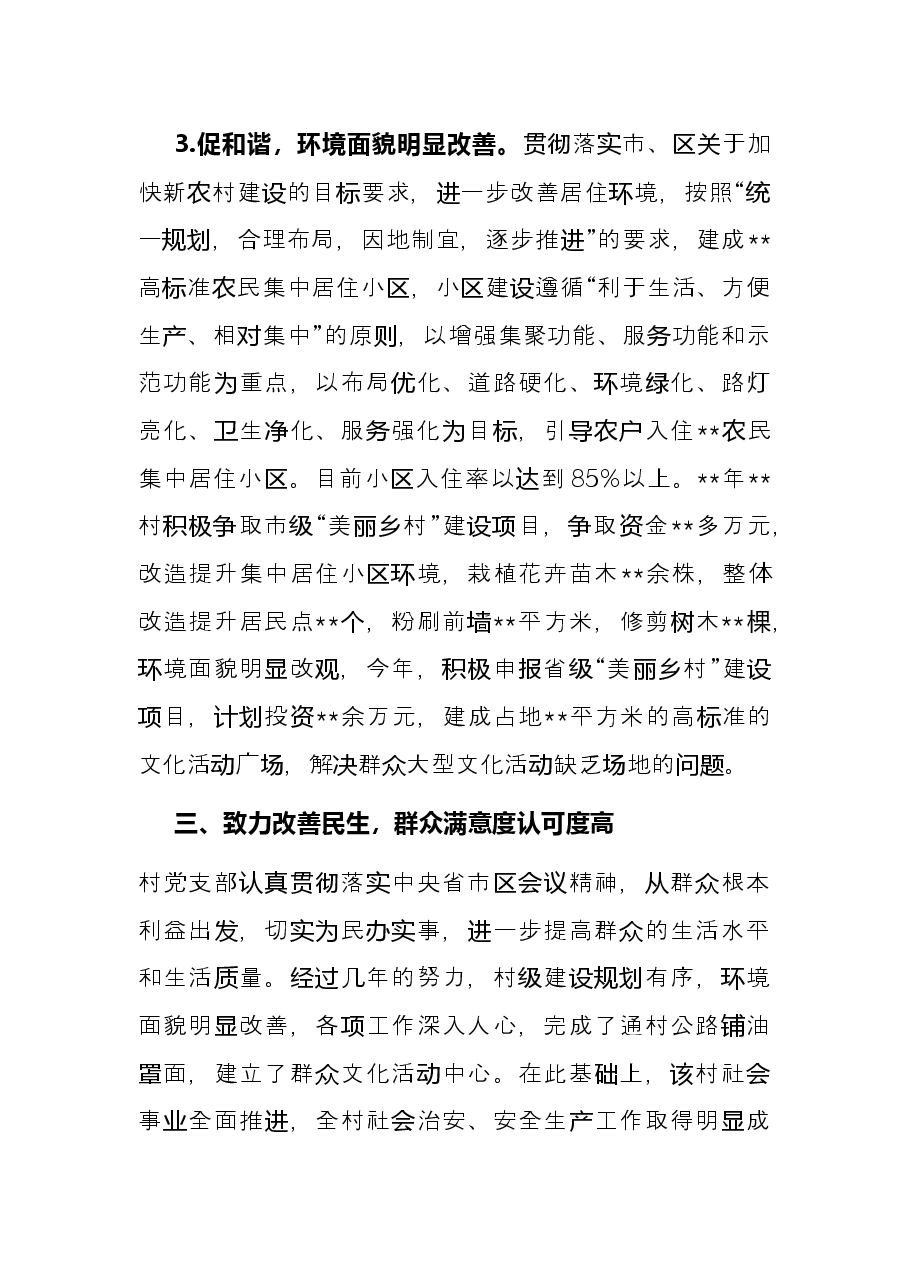 村先进基层党组织事迹材料.docx,第4页预览