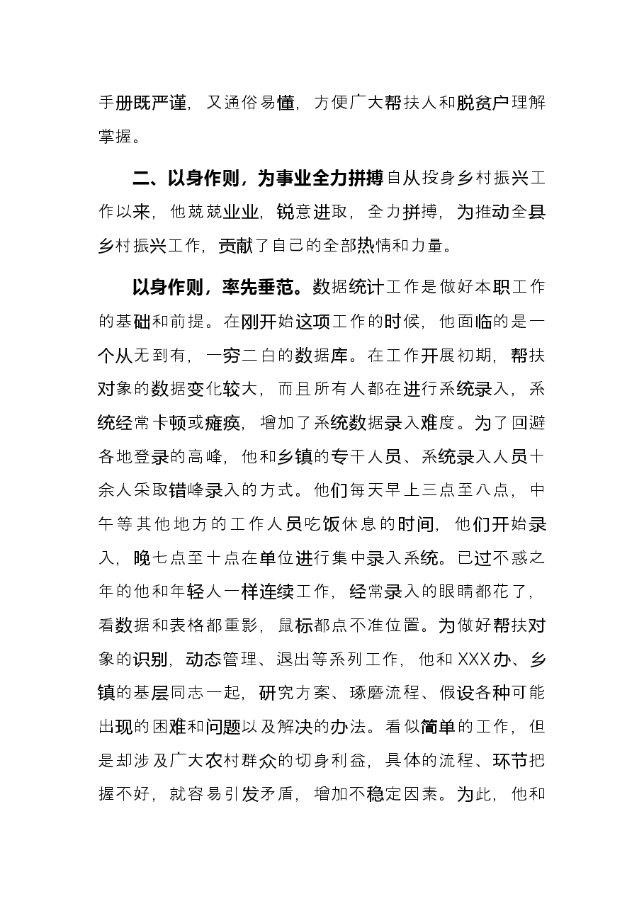 乡村振兴个人典型事迹.docx，第2页预览