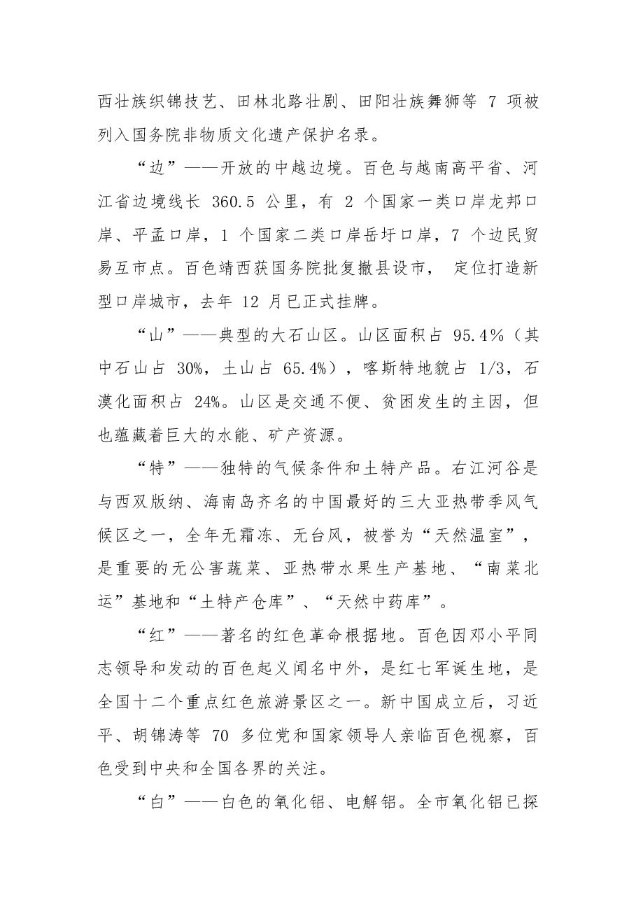 百色市招商推介词.docx,第2页预览
