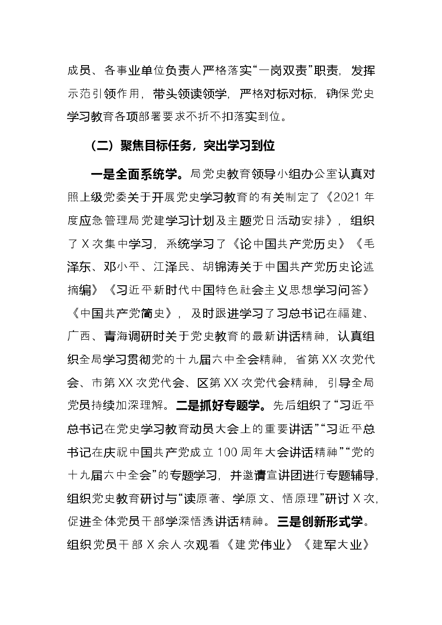 应急局党史学习教育总结讲话.docx,第4页预览
