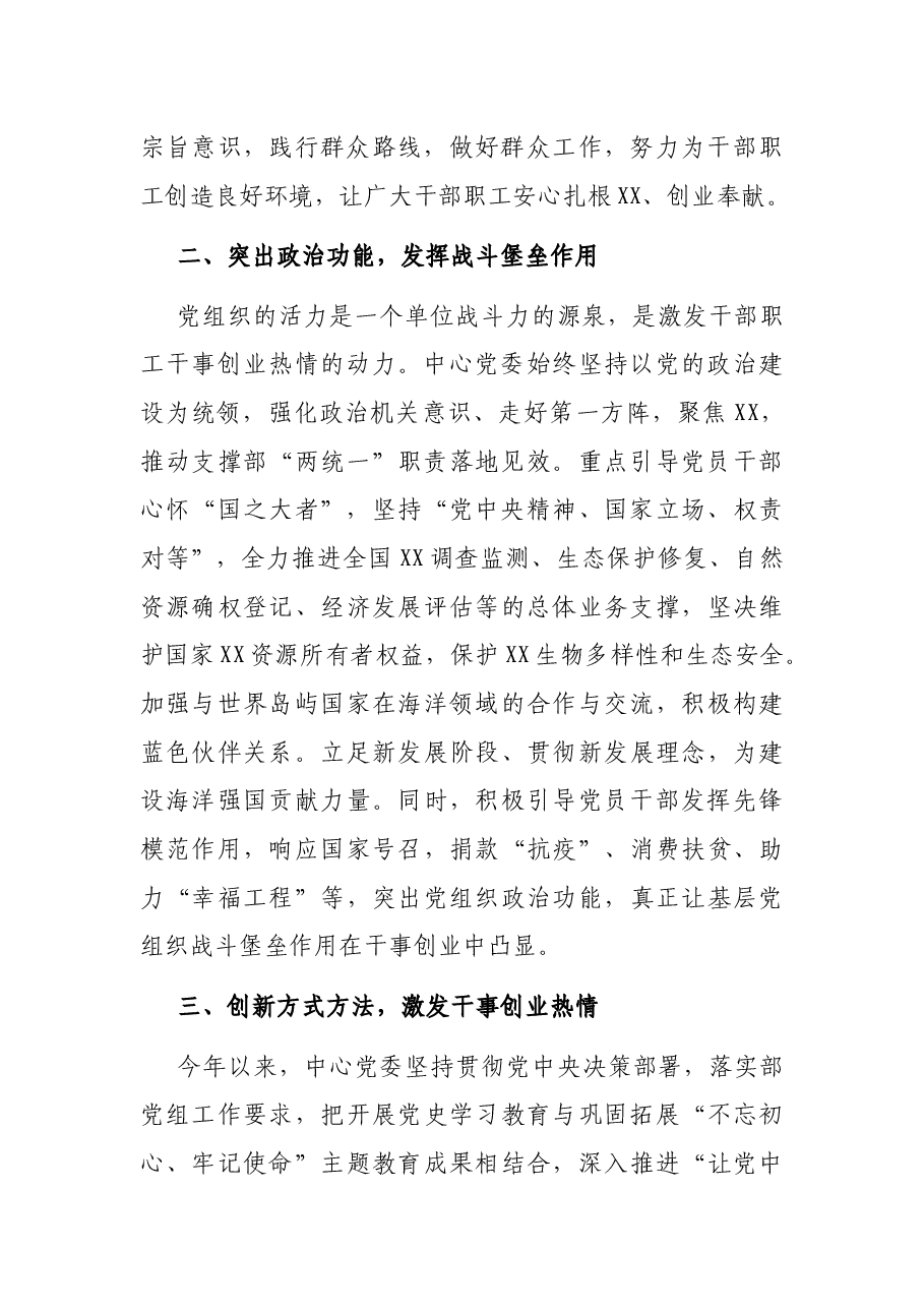 研究中心党建工作总结.docx,第2页预览