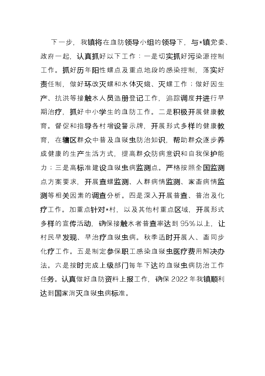 镇2022年上半年血防工作总结.docx,第3页预览
