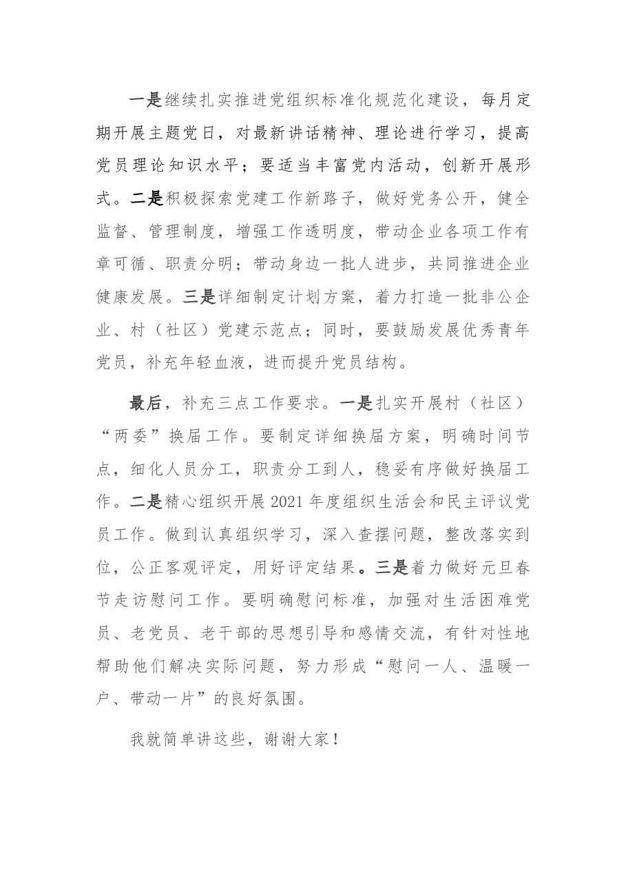 在市委理论学习中心组学习会上的主持词和总结讲话.docx,第3页预览