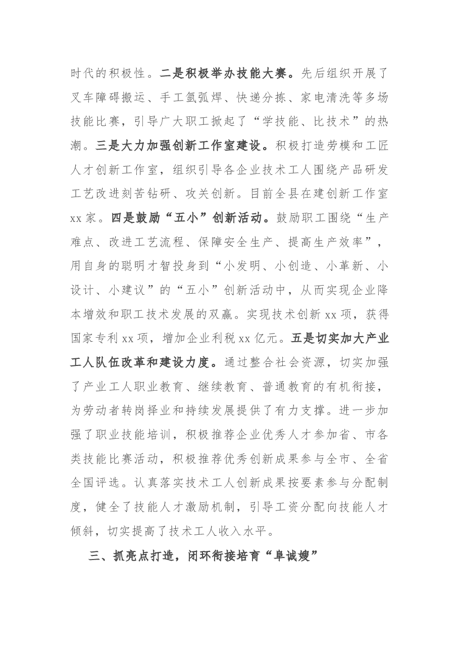 县总工会2021年上半年工作总结及下步工作安排.docx，第3页预览