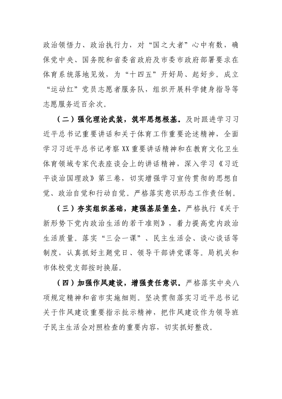 市体育局X年度工作总结.docx,第2页预览