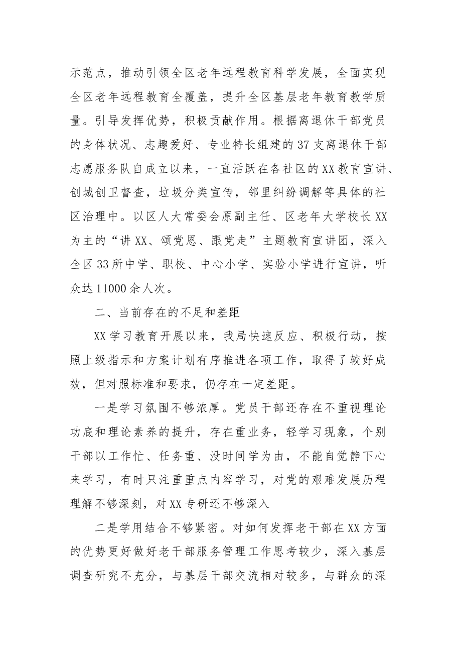区委老干部局开展党史学习教育情况工作总结报告.docx,第4页预览