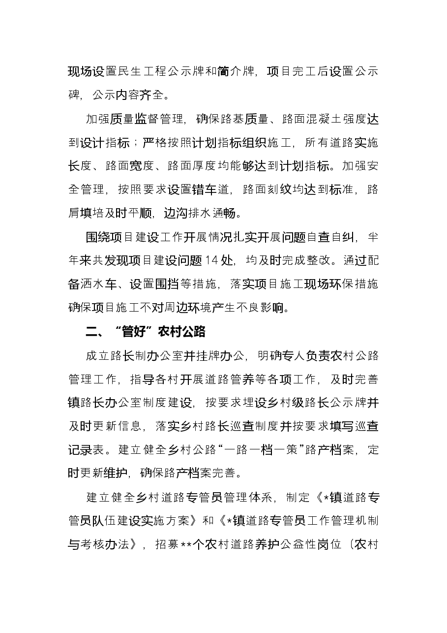 镇2022年“四好农村路”半年工作总结.docx,第2页预览