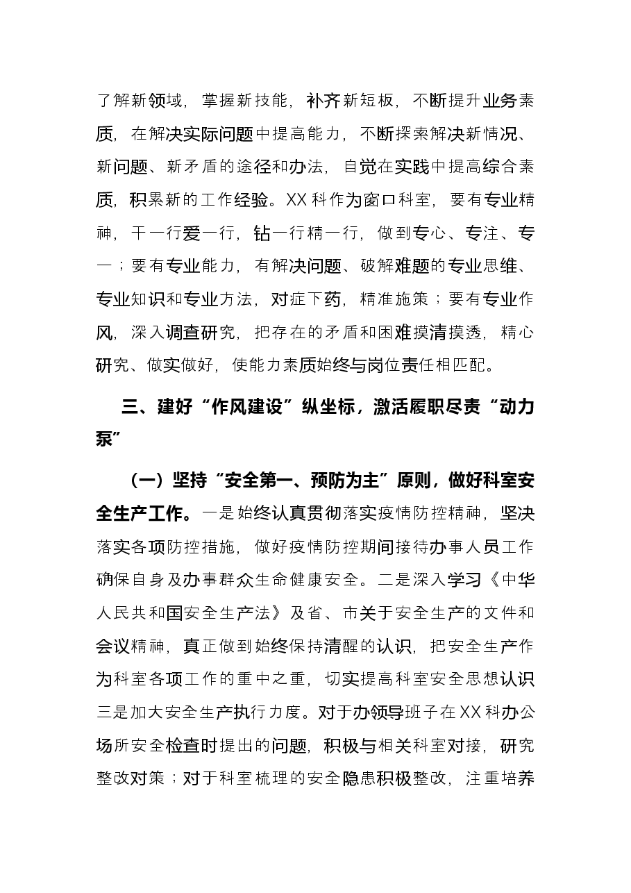 市直机关 科室2021年度工作总结.docx,第3页预览