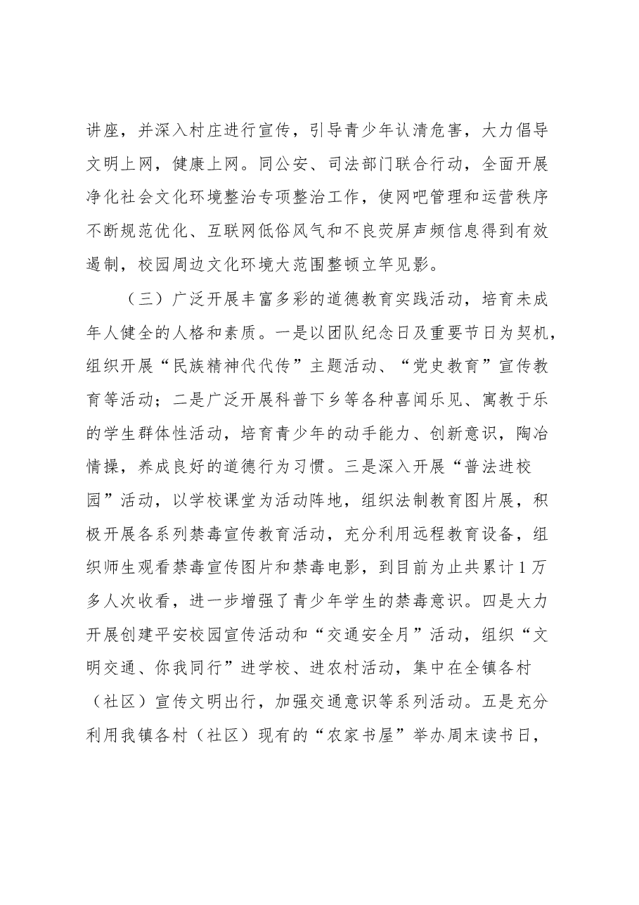 镇未成年人思想道德建设工作总结.docx,第4页预览
