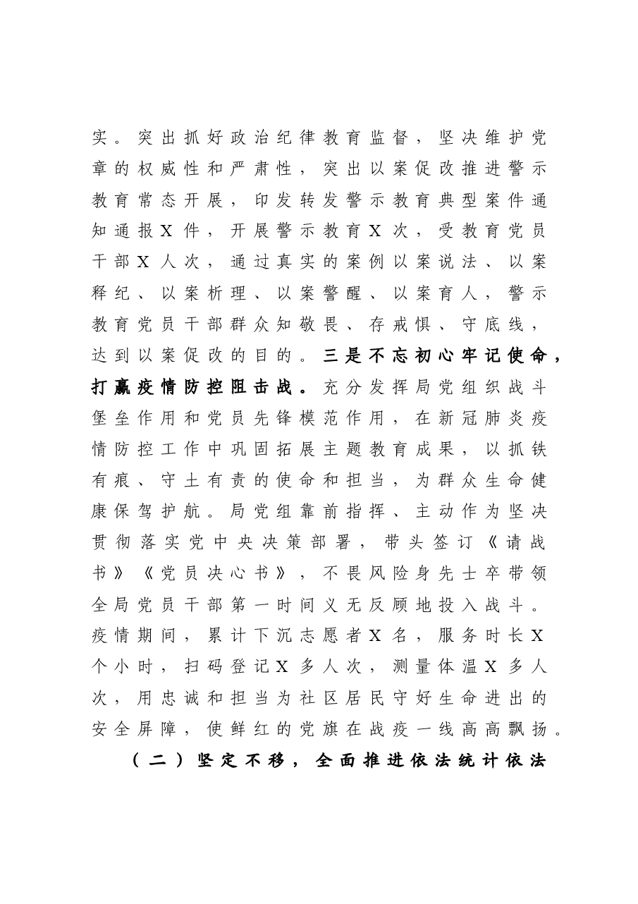 市统计局工作总结.docx,第3页预览