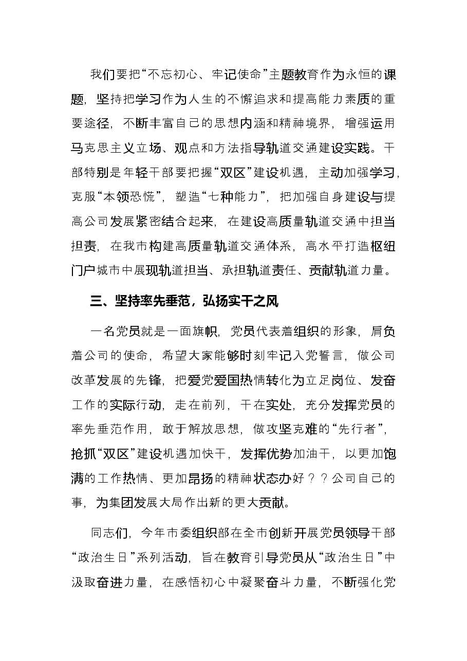 在党员过政治生日主题党日活动总结讲话.docx,第2页预览