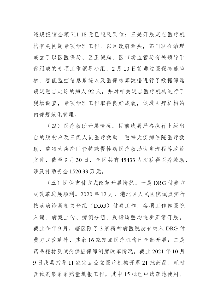 医疗保障局2021年工作总结和2022年工作计划.docx,第3页预览