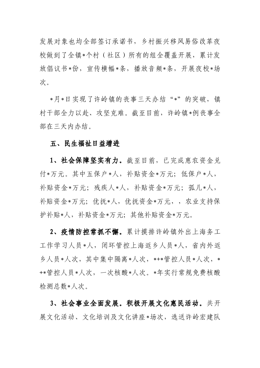 镇工作总结和下半年工作计划 (2022年上半年).docx,第3页预览