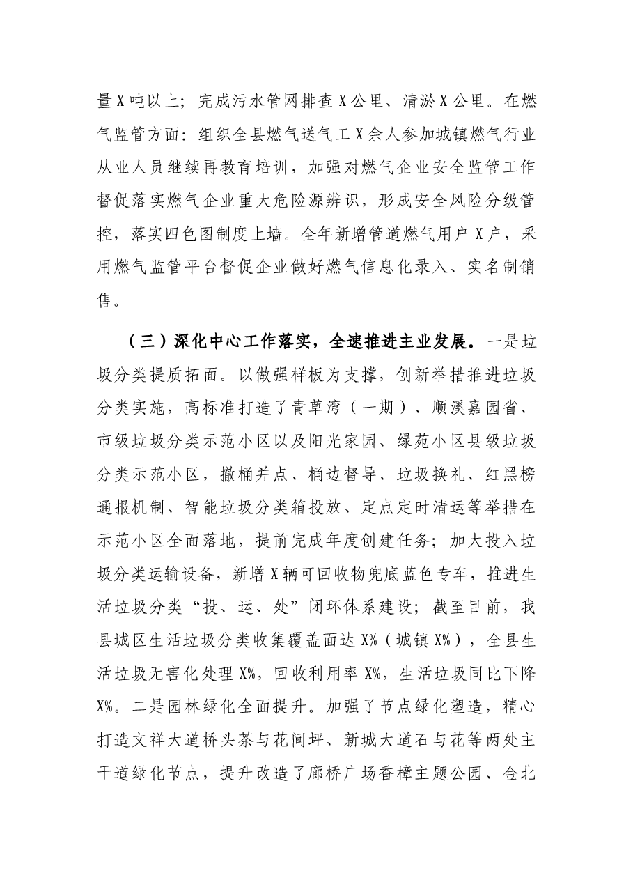 县综合行政执法局2021年工作总结和2022年工作思路.docx,第3页预览