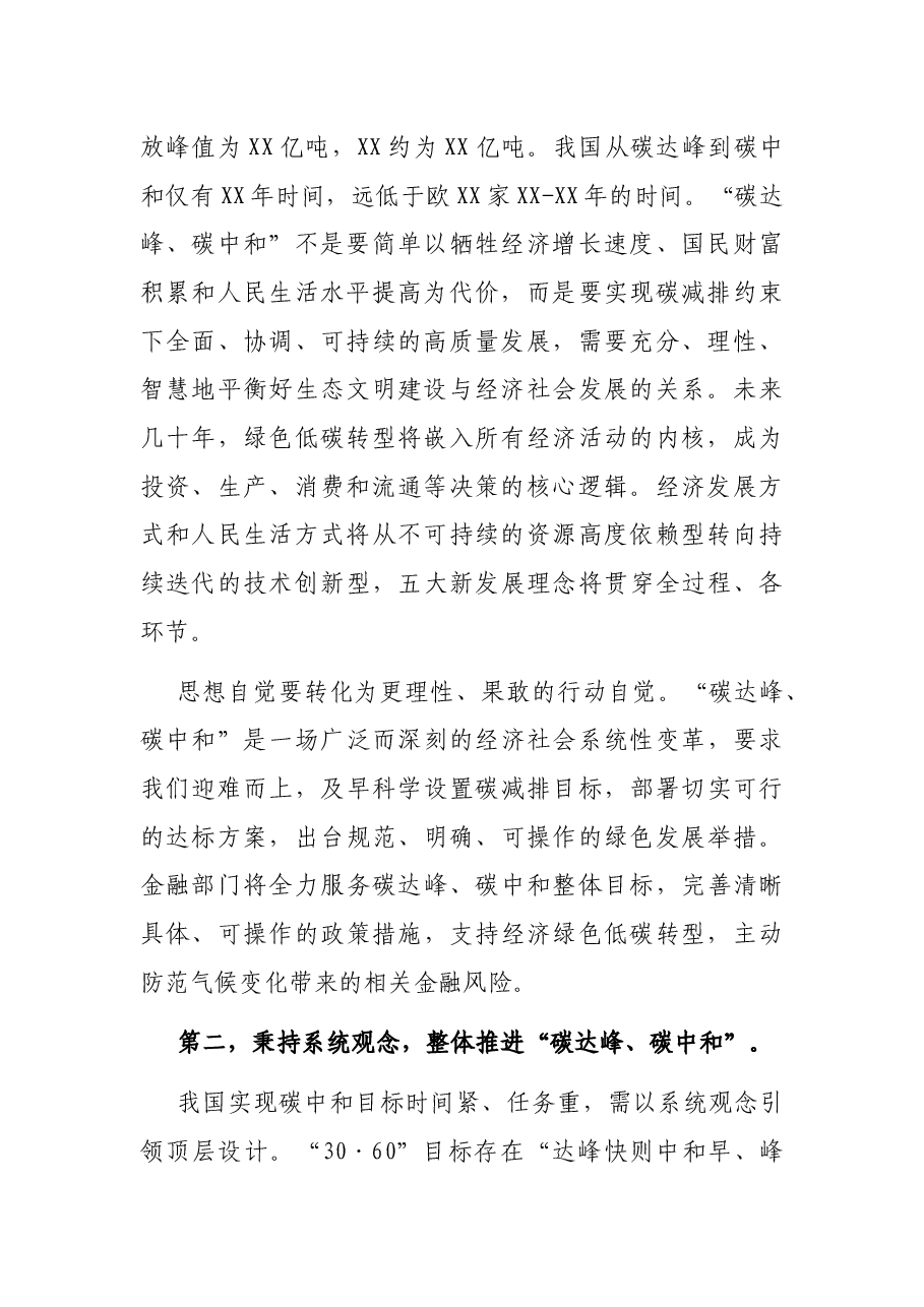 副行长关于金融支持碳达峰、碳中和主题演讲稿.docx,第2页预览