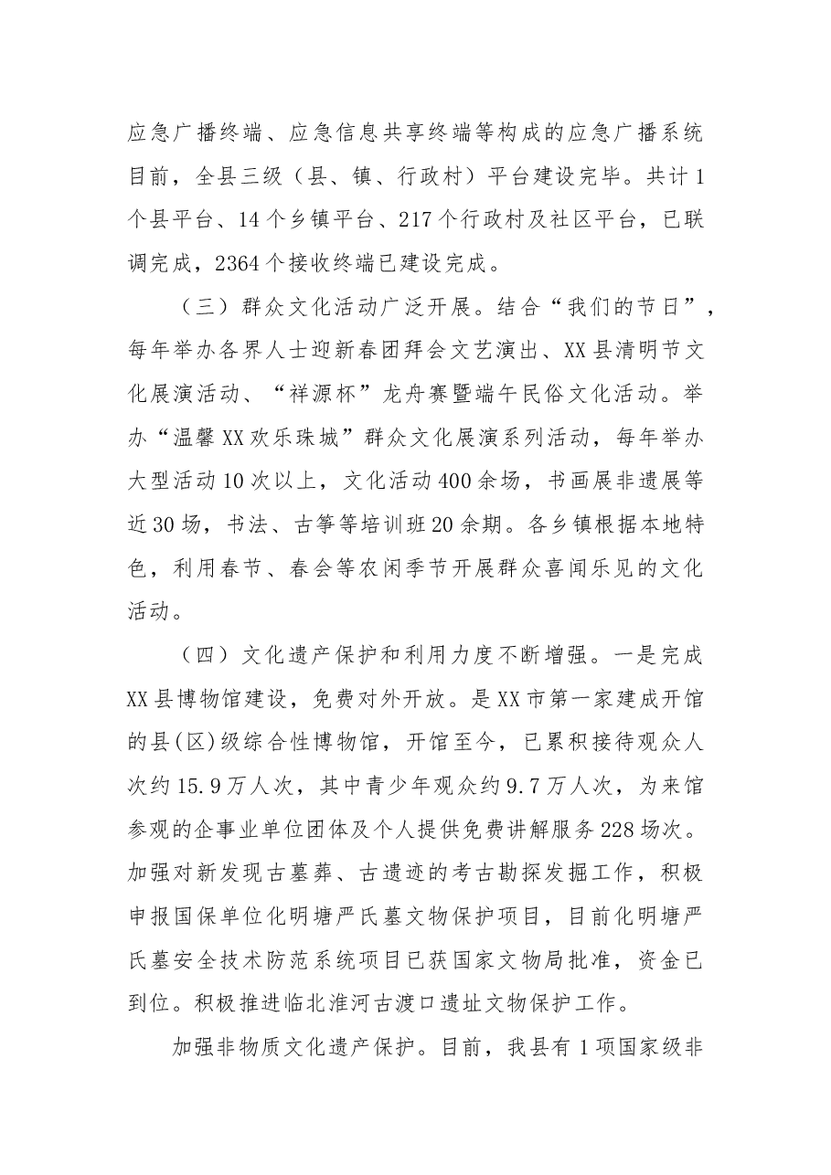 文旅局2021年及近五年工作总结和2022年及今后五年工作计划.docx,第4页预览