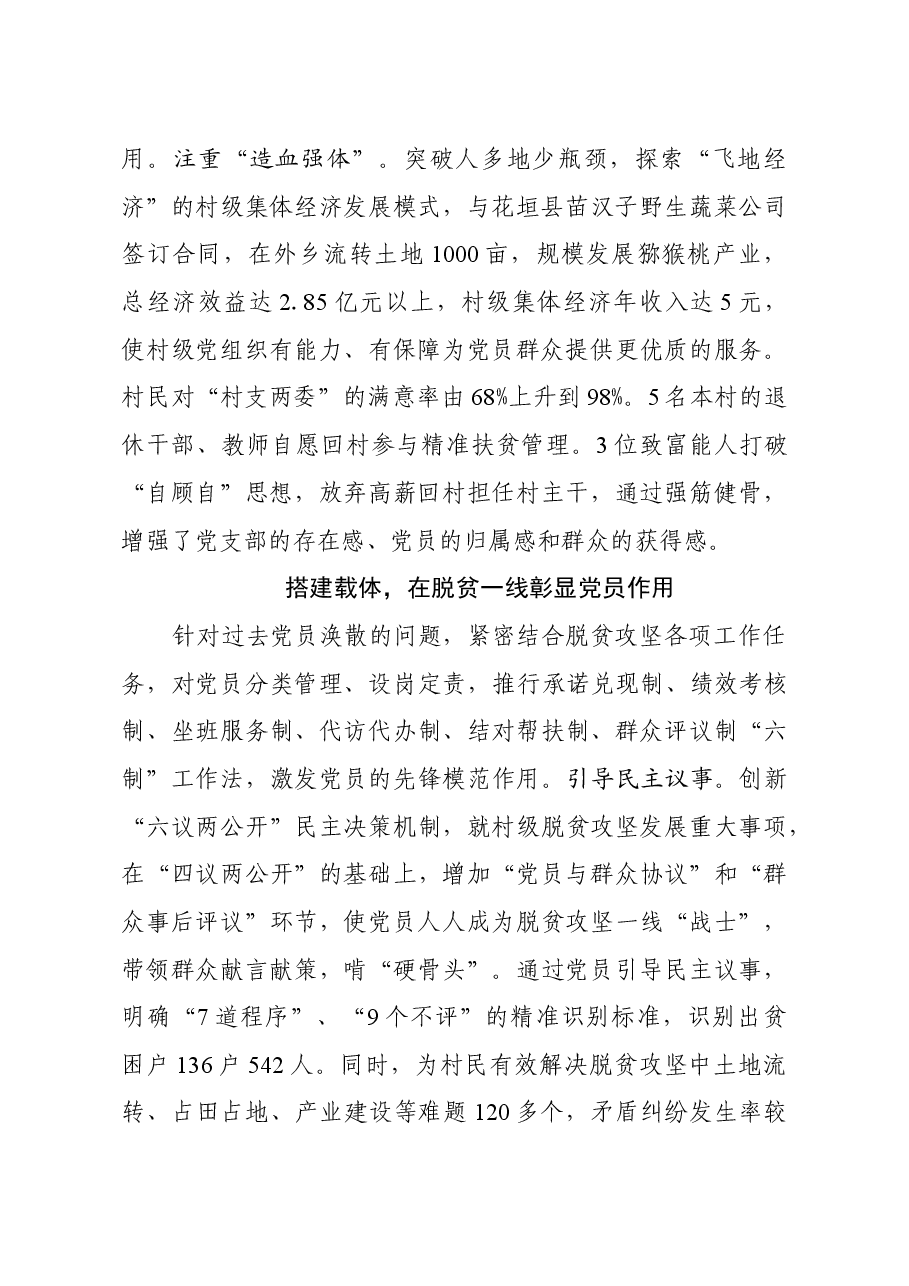 先进基层党组织事迹材料.doc,第2页预览