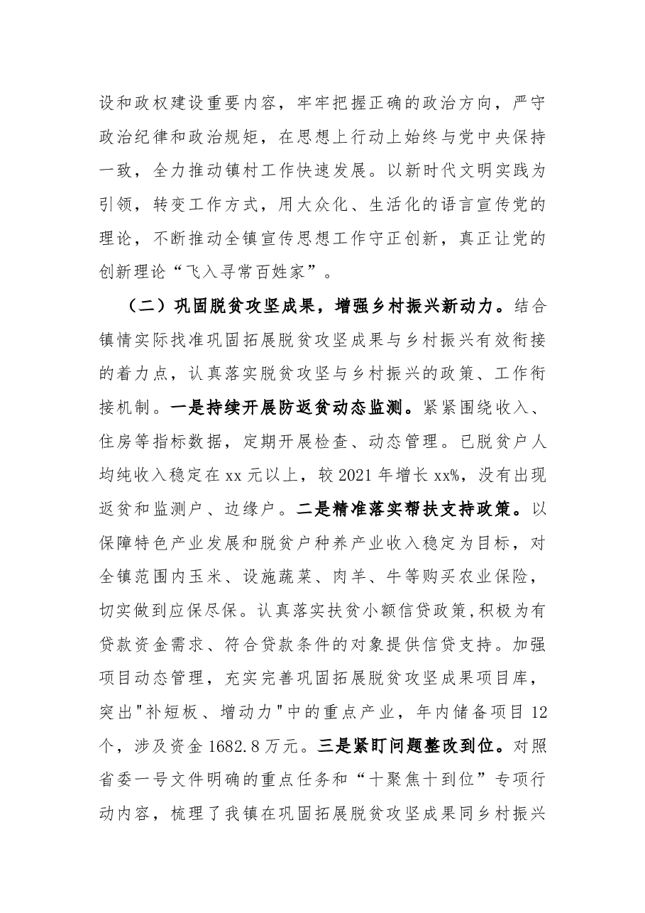乡镇2022年底工作总结.docx,第3页预览