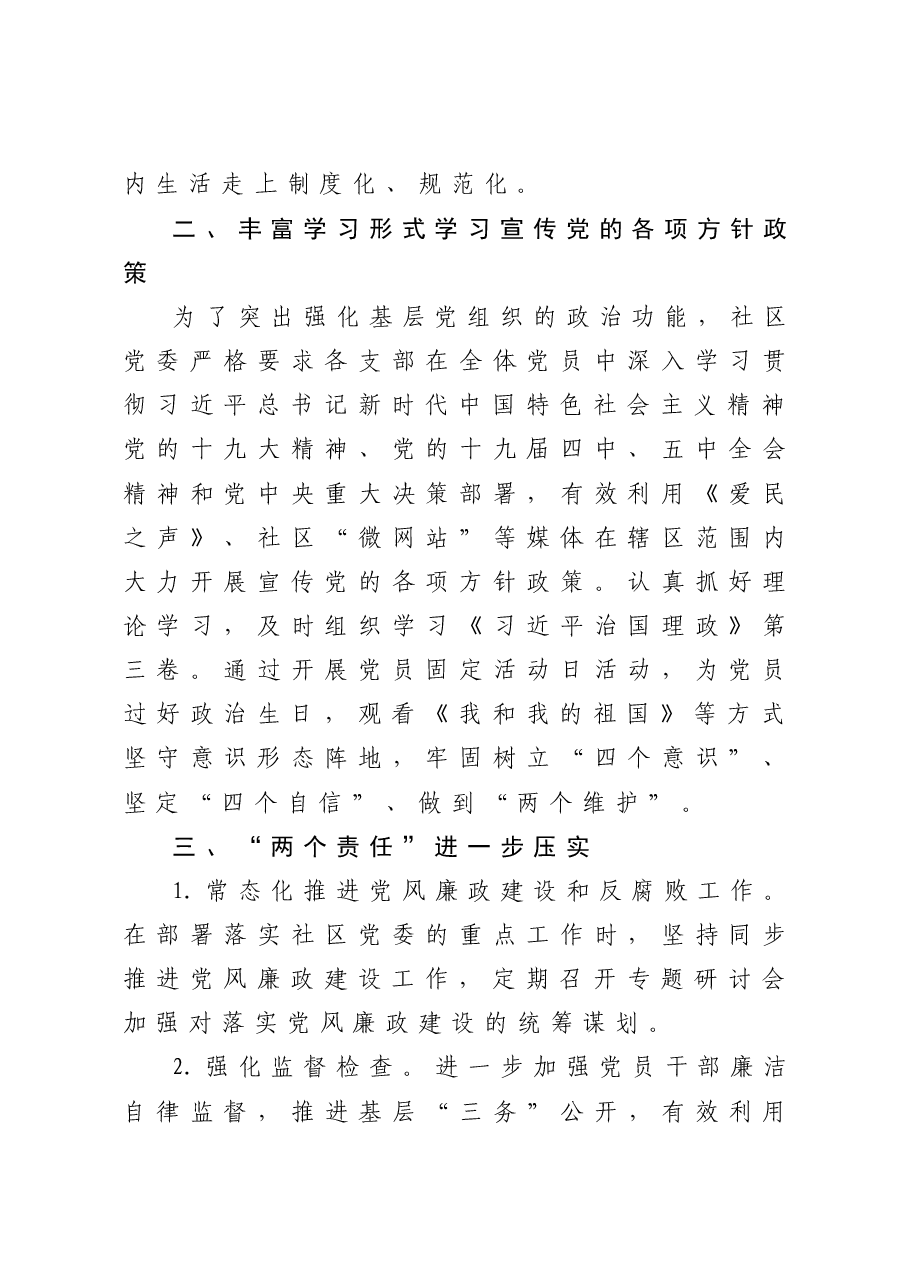 社区党建工作总结.doc，第2页预览