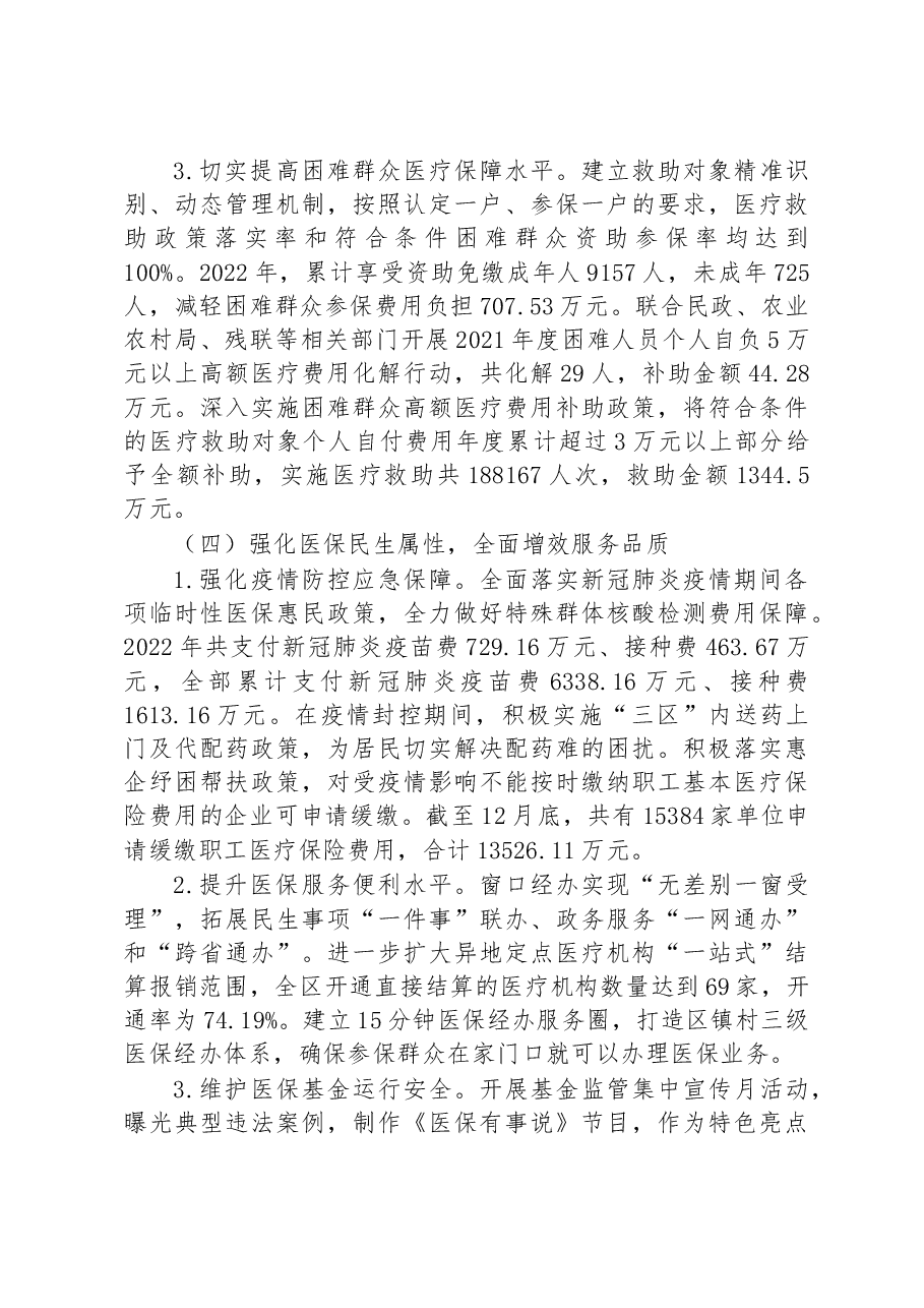 区医保局2022年工作总结和2023年工作计划.docx,第3页预览