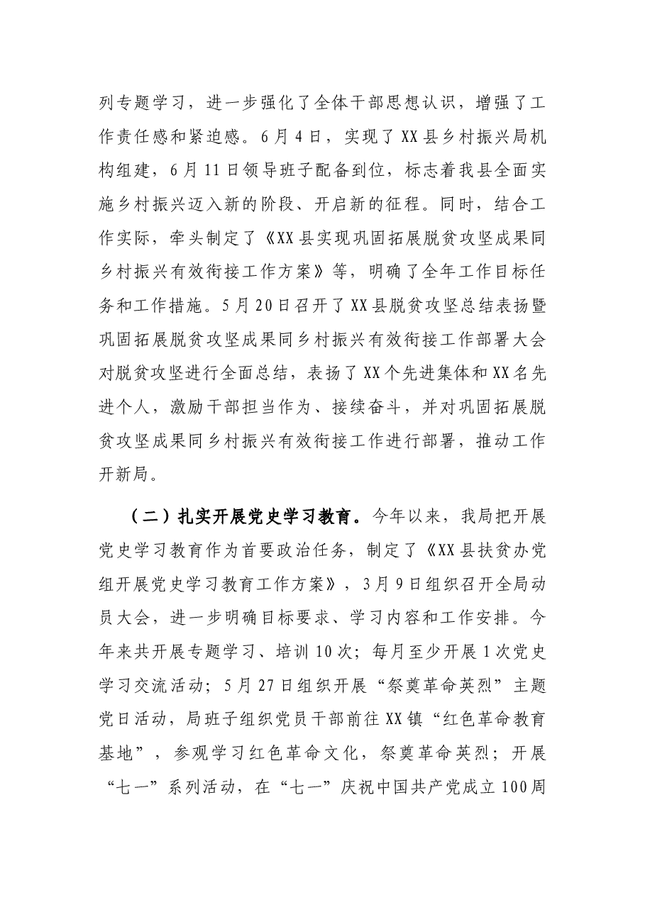 县乡村振兴局2021年工作总结及2022年工作计划.docx,第2页预览