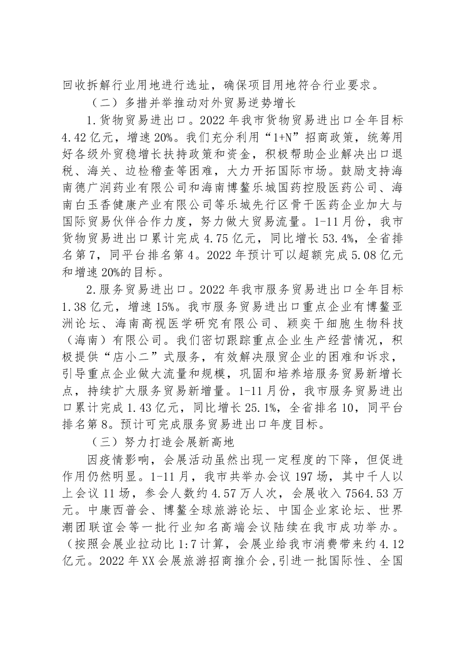 市商务局2022年工作总结和2023年工作计划.docx,第3页预览