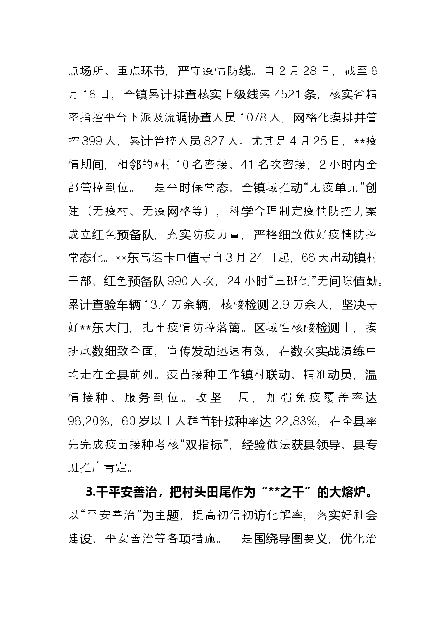 镇2022年上半年工作总结及下半年工作思路.docx,第3页预览