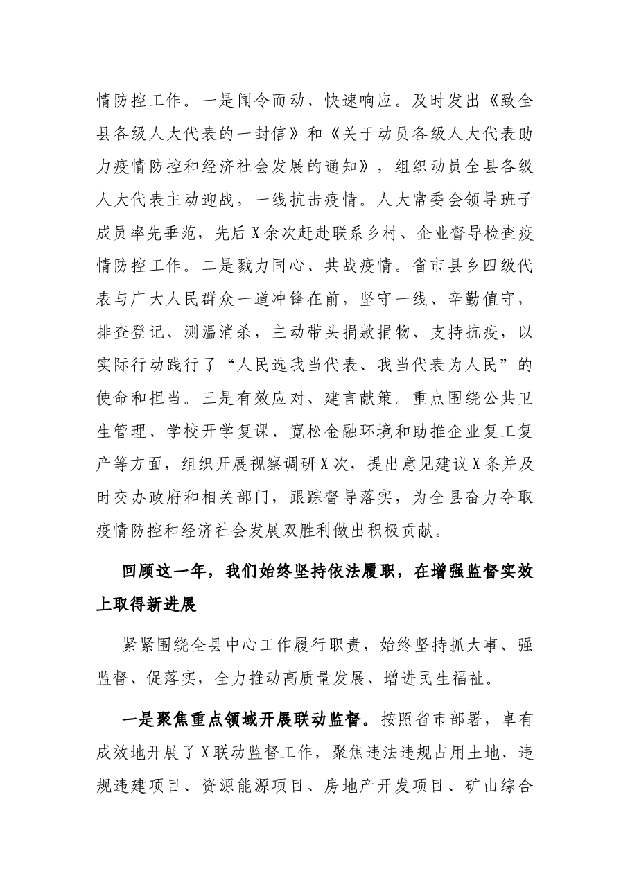 县人大常委会主任在2021年工作总结会上的讲话.docx,第3页预览