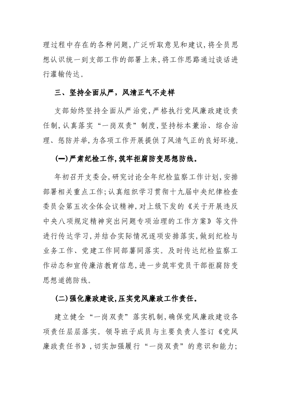 执法局2021年XX党支部工作总结.docx,第4页预览