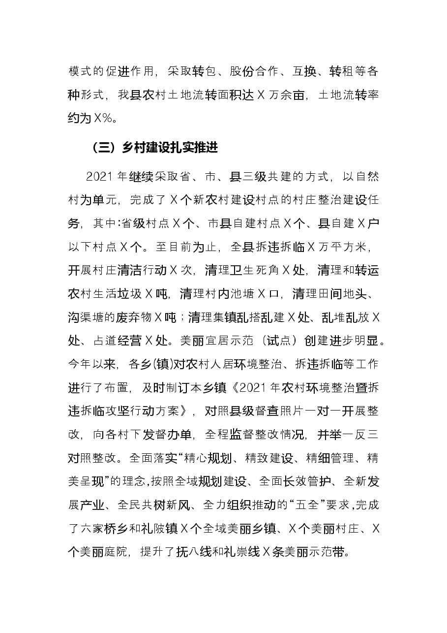 县农业农村局2021年工作总结及2022年工作计划.docx,第3页预览