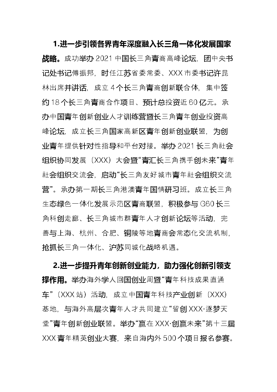团市委年度重点工作总结.docx,第3页预览
