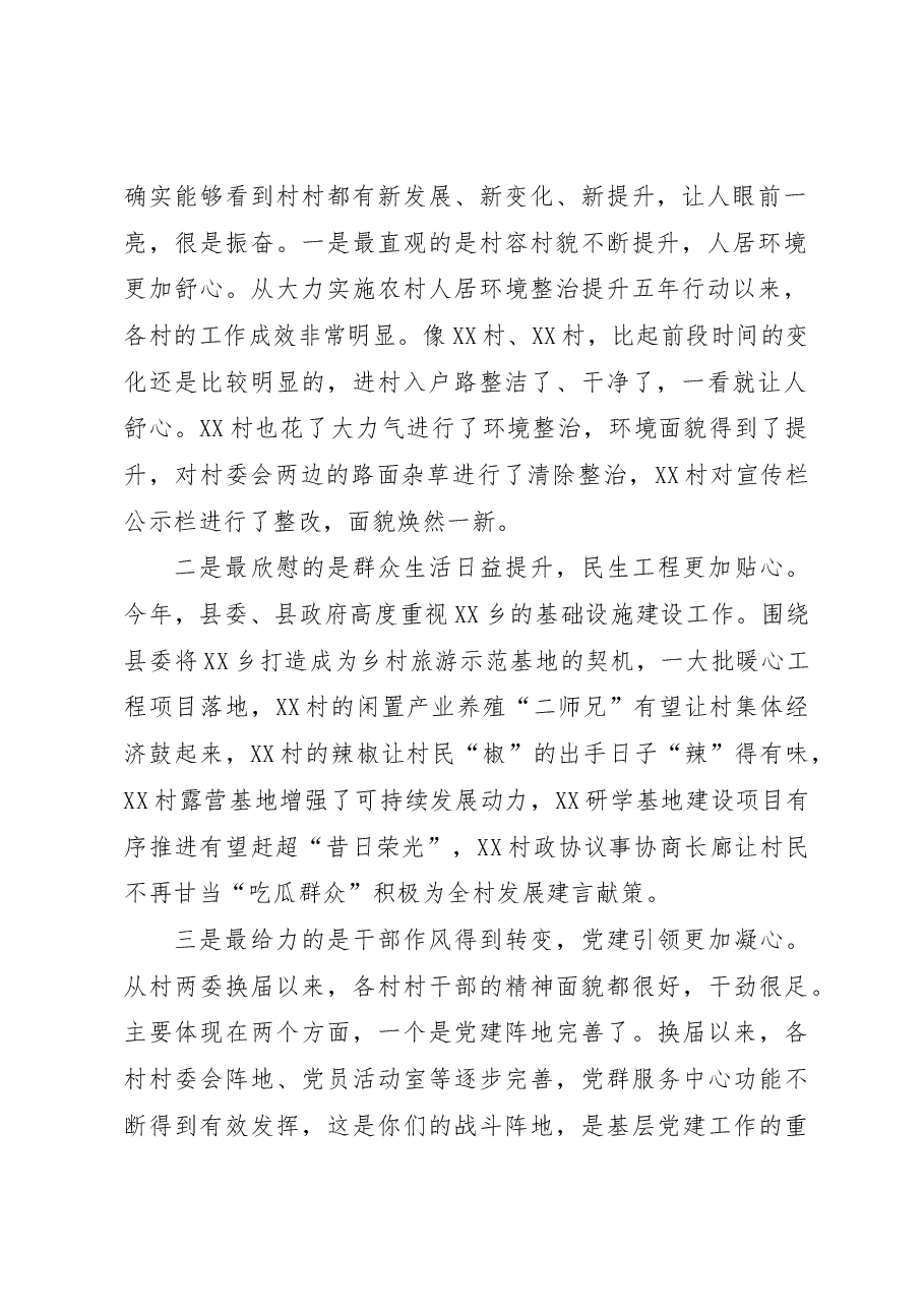 乡镇党委书记在抓党建促乡村振兴擂台比武总结大会上的讲话.docx,第2页预览