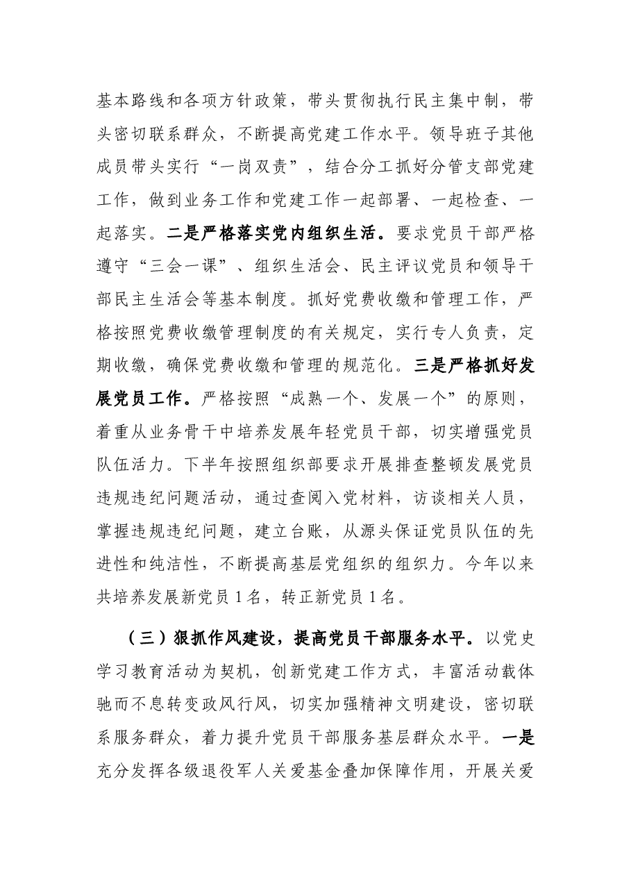 县退役军人事务局2021年党建工作总结.docx,第3页预览