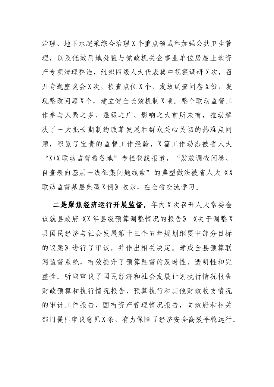 县人大常委会主任在2021年工作总结会上的讲话.docx,第4页预览