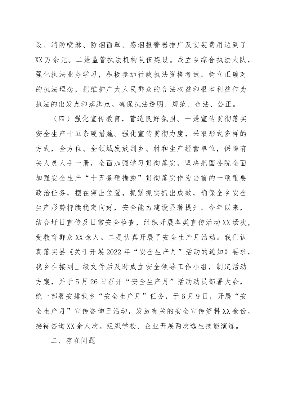 乡2022年安全生产工作总结.docx,第4页预览