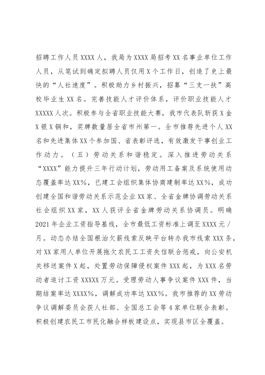 人力资源和社会保障局工作总结和工作计划.docx,第4页预览