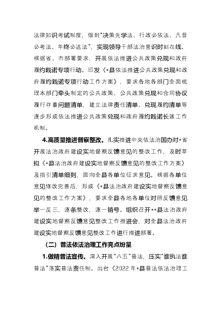县司法局2022年度上半年普法与依法治理工作总结.docx,第2页预览