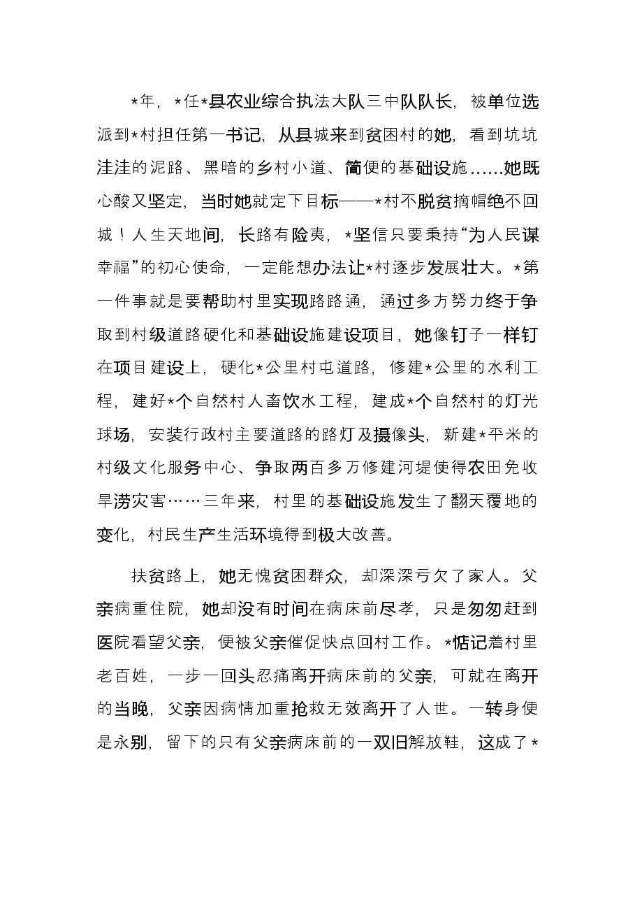 驻村干部先进典型事迹材料.docx,第2页预览