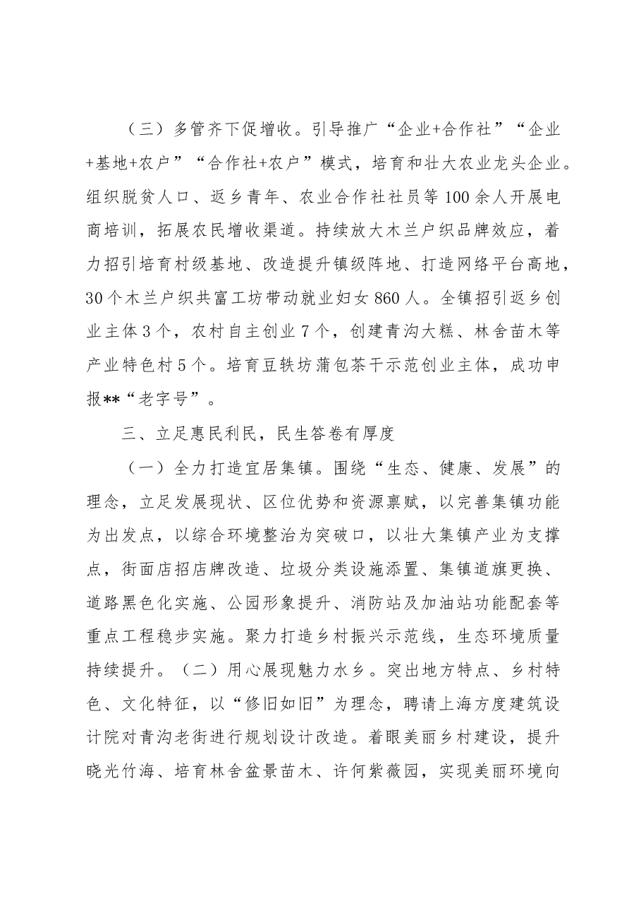 乡镇绿色低碳发展工作总结.docx,第3页预览