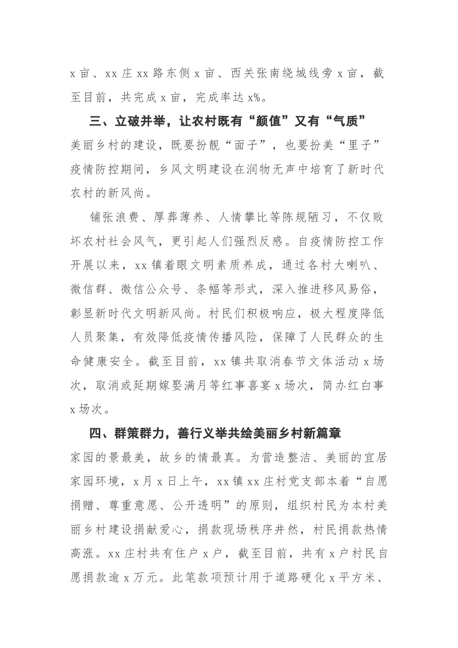 x镇大力推进美丽乡村建设典型事迹.docx,第3页预览