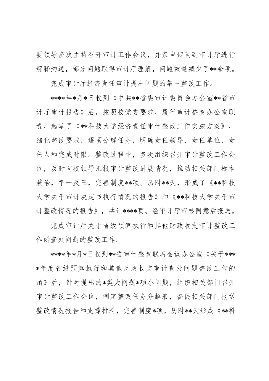 审计处领导班子2022年工作总结.docx，第3页预览