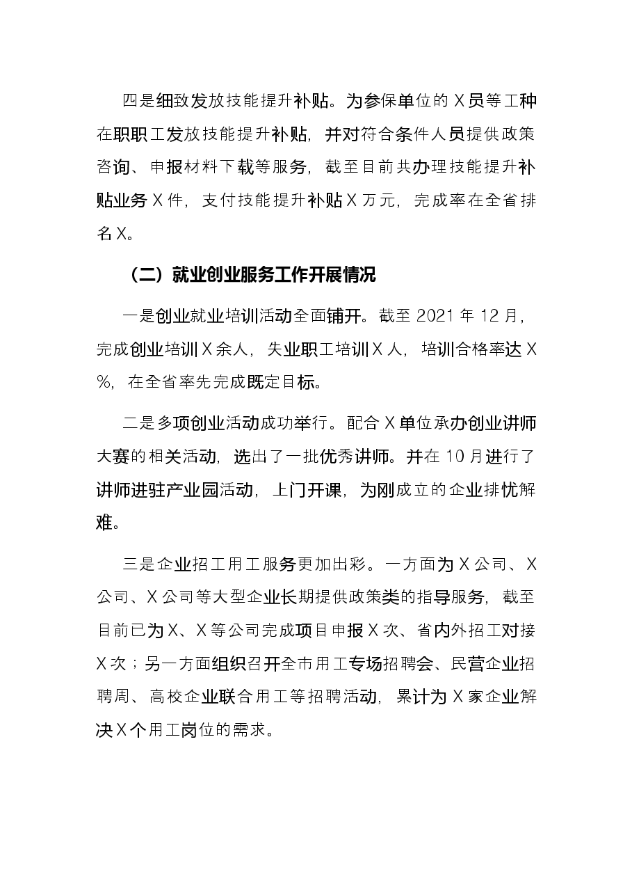 市社保就业局2021年“营商环境”工作总结.docx,第2页预览