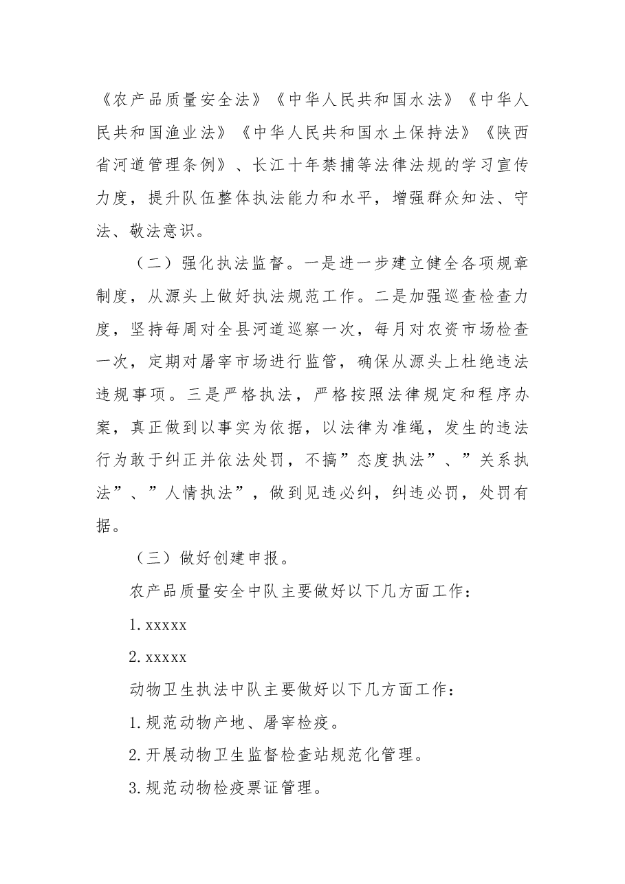 县农业综合执法大队2022年度工作总结及2023年度工作计划.docx,第4页预览