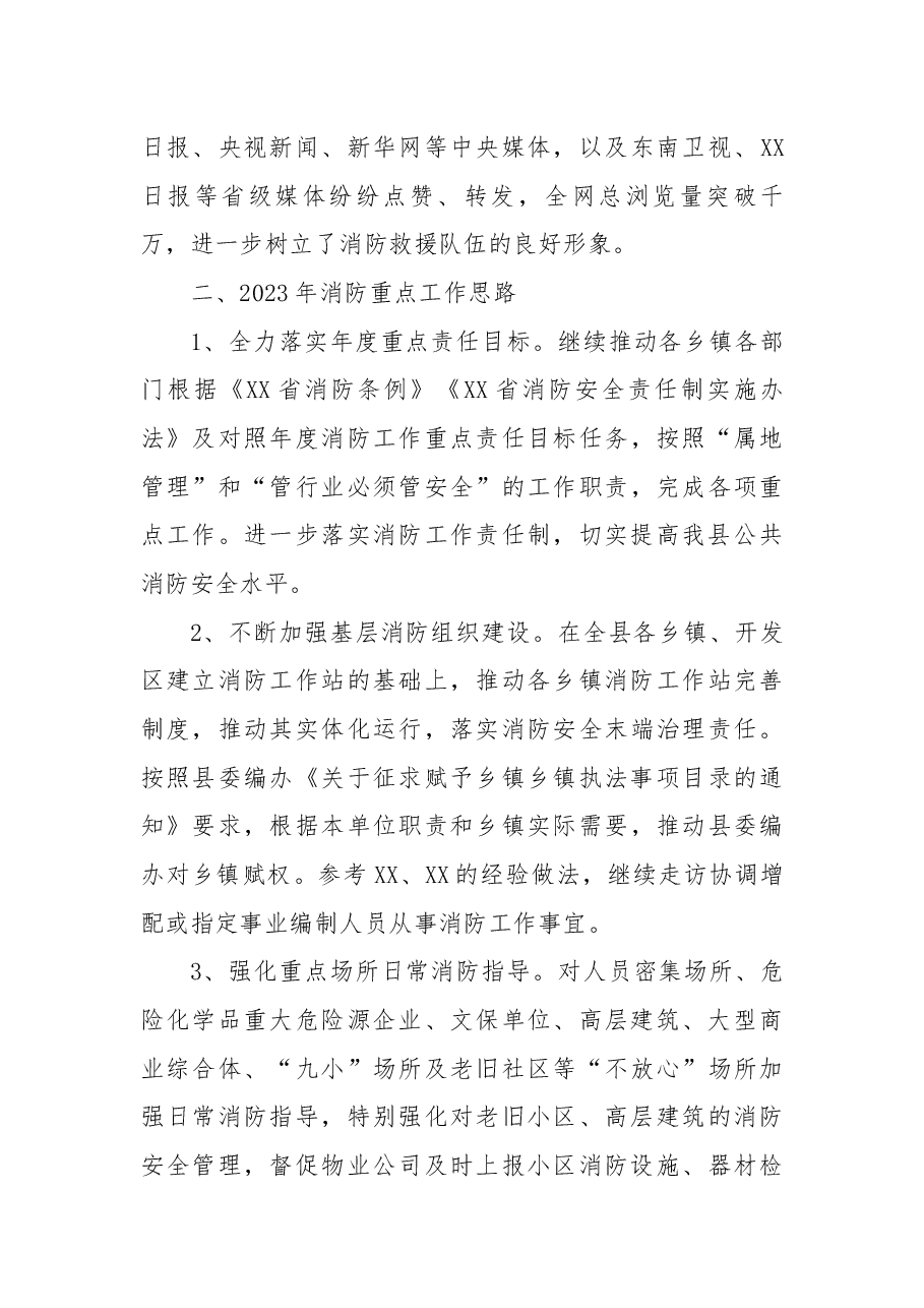 县消防救援大队关于2022年工作总结暨2023年工作思路的情况报告.docx,第4页预览