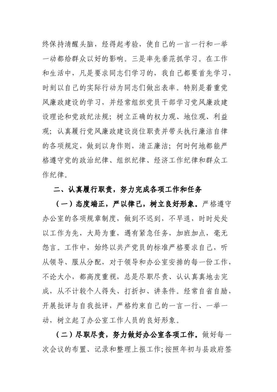 乡镇党政办副主任个人工作总结.docx,第2页预览