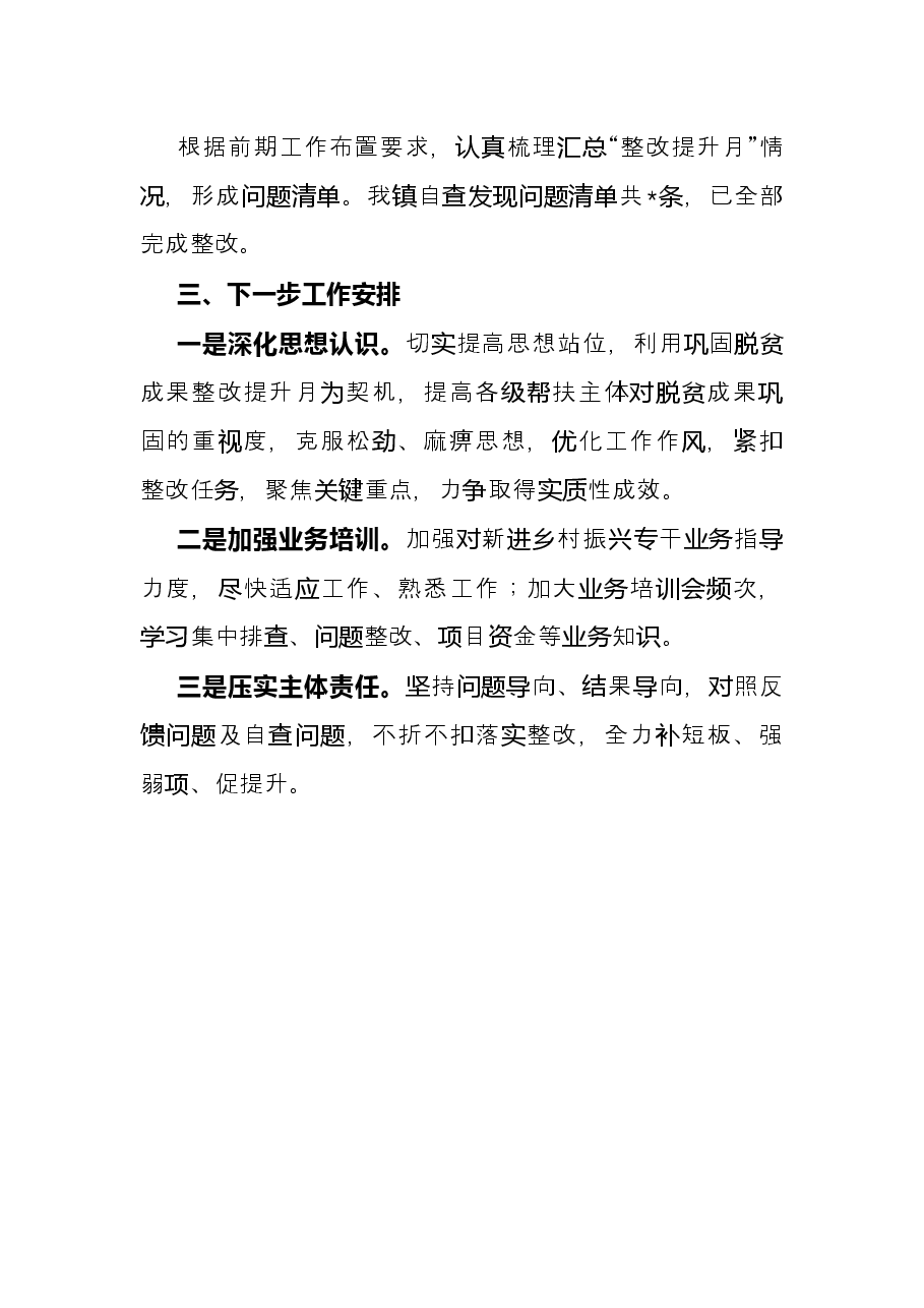 镇扶贫站2022年上半年工作总结和下半年工作计划.docx,第4页预览