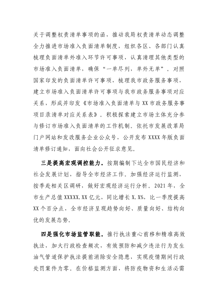市发改局2021年依法治市工作总结和2022年工作计划.docx,第2页预览