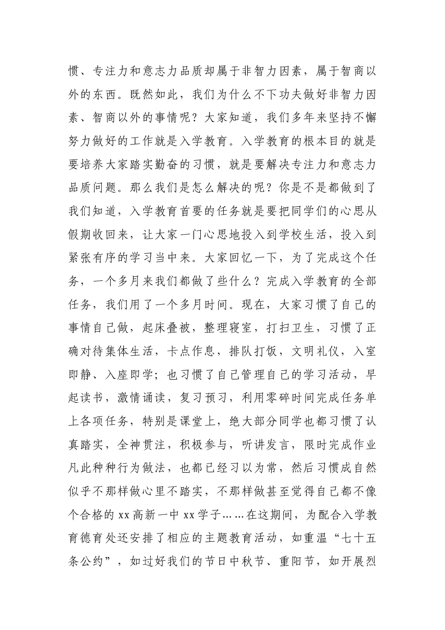 在入学教育月总结表彰大会上的讲话.docx,第2页预览