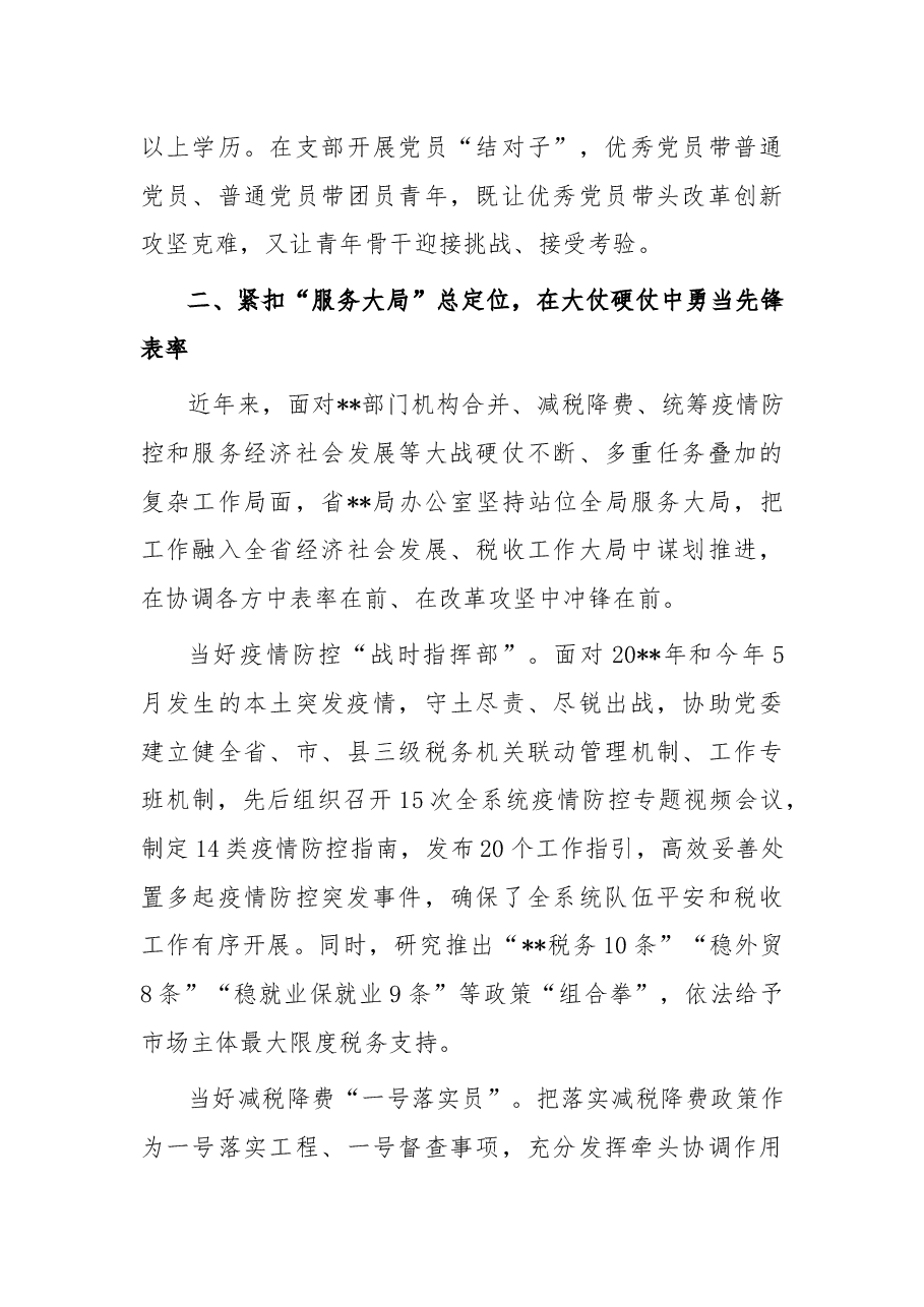 省局办公室党建工作总结.docx,第3页预览