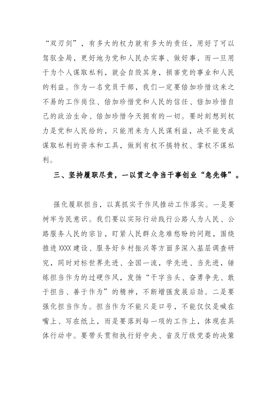 2022年警示教育活动主持词.docx,第3页预览